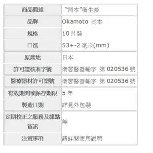 【Okamoto岡本】Strong威猛持久型保險套10入/盒