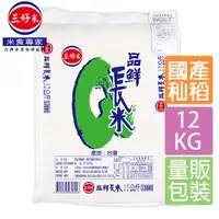 在飛比找PChome24h購物優惠-《三好米》品鮮長米(12kg/包)