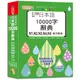 (山田社)掃一掃自播 QR Code朗讀 最新版 精修日本語10000字辭典N1,N2,N3,N4,N5單字辭典（25K+QR碼線上音檔）/ 吉松由美, 田中陽子, 西村惠子, 小池直子, 林勝田 -閱已