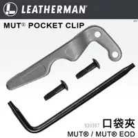 在飛比找蝦皮購物優惠-LEATHERMAN MUT/ MUT EOD 口袋夾 #9