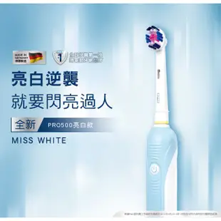 【德國百靈】 Oral-B 歐樂B 全新亮白3D 電動牙刷(PRO500)｜交換禮物 公司貨 現貨 免運費