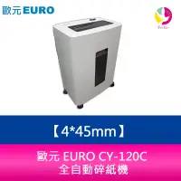 在飛比找蝦皮商城優惠-歐元 EURO CY-120C 碎紙細度 4*45mm 全自