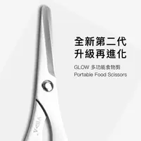 在飛比找樂天市場購物網優惠-【怡家藥局】VIIDA Glow 多功能食物剪刀 不鏽鋼 嬰