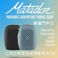 在飛比找PChome24h購物優惠-Matador NanoDry Packable Towel