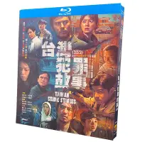 在飛比找Yahoo!奇摩拍賣優惠-現貨直出促銷 BD藍光碟 高清電視劇 臺灣犯罪故事 2碟盒裝