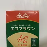 『盒損福利品』MELITTA扇形無漂白濾紙100張 1X2 (1~4人份) PE-12GB