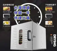 在飛比找Yahoo!奇摩拍賣優惠-現貨當天寄出乾果機寵物零食304全不鏽鋼食物乾燥機蔬果乾燥機