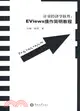 計量經濟學軟件：EViews操作簡明教程（簡體書）