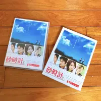 在飛比找蝦皮購物優惠-正版 DVD 砂時計 松下奈緒 夏帆 井坂俊哉