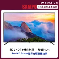在飛比找momo購物網優惠-【SAMPO 聲寶】55型4K UHD液晶顯示器+視訊盒(E
