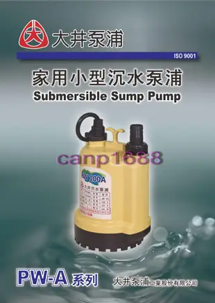 免運費 大井泵浦 1/6HP 汙水馬達 PW100 ~ PW-100A ~ PW100A 抽水馬達 颱風天 洗水塔