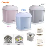 在飛比找蝦皮商城優惠-康貝 Combi Pro 360 奶瓶保管箱 /消毒鍋專用奶