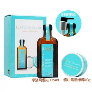 Moroccanoil 摩洛哥優油禮盒組(摩洛哥優油125ml+香芬蠟燭40g) 現貨 蝦皮直送