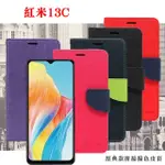 REDMI 紅米13C 經典書本雙色磁釦側翻可站立皮套 手機殼 保護套 可插卡 可站立