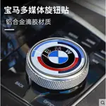 限時免運♕BMW 50週年紀念車標黏貼款復刻版F10 F11 F30 F31 G30 G20新款車標KITH旋鈕按鍵貼