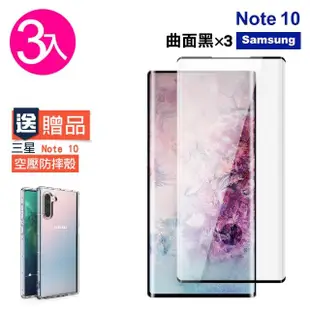 【買 保護貼 3入組 送 手機殼】三星 Note10 高清 半膠 曲面 鋼化膜玻璃膜(samsung Note10 手機殼 保護貼)