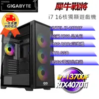 在飛比找PChome24h購物優惠-(DIY)【技嘉平台】犀牛戰將i71386 十六核獨顯遊戲機