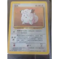 在飛比找蝦皮購物優惠-寶可夢 ptcg 卡片 初代中文版 皮皮 神奇寶貝 閃卡 一