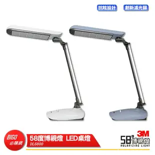 【3M】58°博視燈 DL6800 LED 桌燈 桌面燈 書桌燈 閱讀燈 護眼檯燈 護眼桌燈 工作燈 讀書燈 桌上型