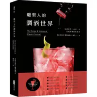 在飛比找蝦皮商城優惠-癮型人的調酒世界/癮型人【城邦讀書花園】