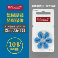 在飛比找ETMall東森購物網優惠-【易耳通助聽器】ReSound助聽器電池PR44/S675/