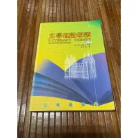 在飛比找蝦皮購物優惠-二手近全新 文學理論導讀 泰瑞·伊格頓著 書林出版