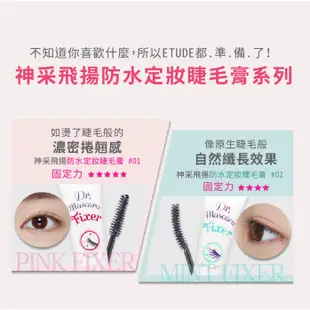 《ETUDE HOUSE》ETUDE HOUSE 眼采飛揚防水定妝睫毛膏 防水定型打底睫毛膏 睫毛膏