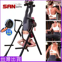 在飛比找蝦皮購物優惠-【SAN SPORTS】手控煞車倒立機+單槓+雙槓+俯臥撐+