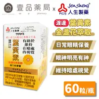 在飛比找蝦皮商城優惠-【人生製藥】渡邊 葉黃素膠囊 60粒/瓶 金盞花萃取 添加魚