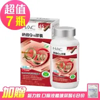 在飛比找Yahoo奇摩購物中心優惠-【永信HAC】納麴Q10膠囊x7瓶(90粒/瓶)-贈 諾力飲