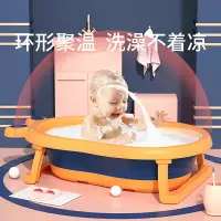 在飛比找樂天市場購物網優惠-嬰兒洗澡盆寶寶折疊浴盆新生幼兒童可坐躺家用大號沐浴桶小孩用品