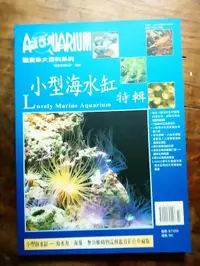 在飛比找露天拍賣優惠-▊齊物書房 ▊觀賞魚大百科 小型海水缸特輯 無脊椎動物|書況