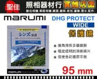在飛比找Yahoo!奇摩拍賣優惠-【現貨】Marumi DHG Protect 95mm 薄框