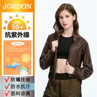 在飛比找momo購物網優惠-【JORDON 橋登】輕薄防曬抗UV女外套(輕量/抗紫外線/