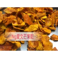 在飛比找蝦皮購物優惠-蝦皮最低價‼️（惜福品）NG愛文芒果乾