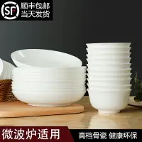 在飛比找樂天市場購物網優惠-純白骨瓷碗碟餐具家用白瓷碗盤白色陶瓷飯碗米飯碗組合套裝