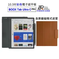 在飛比找Yahoo奇摩購物中心優惠-【磁吸式皮套組】文石 BOOX Tab Ultra C Pr