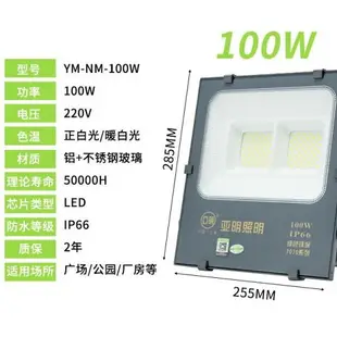 亞明防爆led投光燈400w200瓦100w戶外防水射燈球場燈具戶外門頭燈