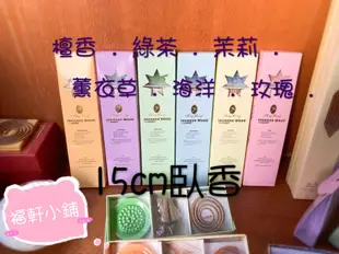 【金龍香品】檀香 薰衣草 玫瑰 茉莉 綠茶 海洋 檸檬 尤加利 茶樹 臥香 香塔 小盤香 香插座 零售批發 招收代理