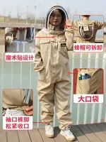 防蜜蜂衣服 全套透氣防蜂服 防蟄抓蜂防護服養蜂捉蜂專用防雨峰衣