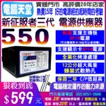 電腦天堂】新征服者三代 550 支援主機板8PIN 電源供應器 POWER 電腦電源 12CM大風扇 不含電源線