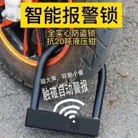 在飛比找Yahoo!奇摩拍賣優惠-電動車U型報警鎖電瓶防盜鎖單車山地自行車抗液壓剪電動摩托車鎖