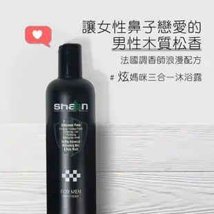 【Shaan 男性專用三合一沐浴露 360ml】木質香水香氛 一瓶洗全身 洗髮 洗臉 洗身體