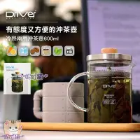 在飛比找Yahoo!奇摩拍賣優惠-送【專用清潔棉】Driver 冷熱兩用沖茶壺 600ml (