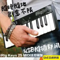 在飛比找蝦皮購物優惠-IK Multimedia iRig Keys 25 MID