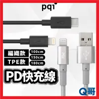 在飛比找蝦皮購物優惠-PQI 快充線 編織 MFI認證 PD USB-A Type