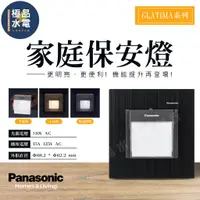 在飛比找蝦皮購物優惠-【極品水電】附發票 國際 Panasonic GLATIMA