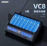 在飛比找樂天市場購物網優惠-爆款下殺-XTAR VC8VC4SL18650鋰 電池充電器