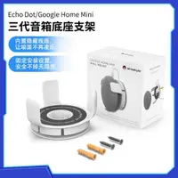 在飛比找ETMall東森購物網優惠-適用于Google Home Mini/Echo Dot三代