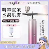 在飛比找蝦皮商城精選優惠-Magitech日本注氧儀 美容儀 家用補水 精華導入 手持